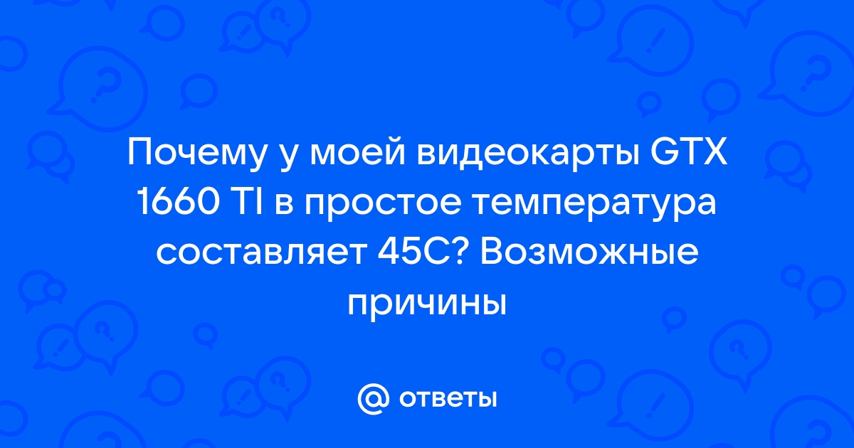 Почему в простое память видеокарты забита