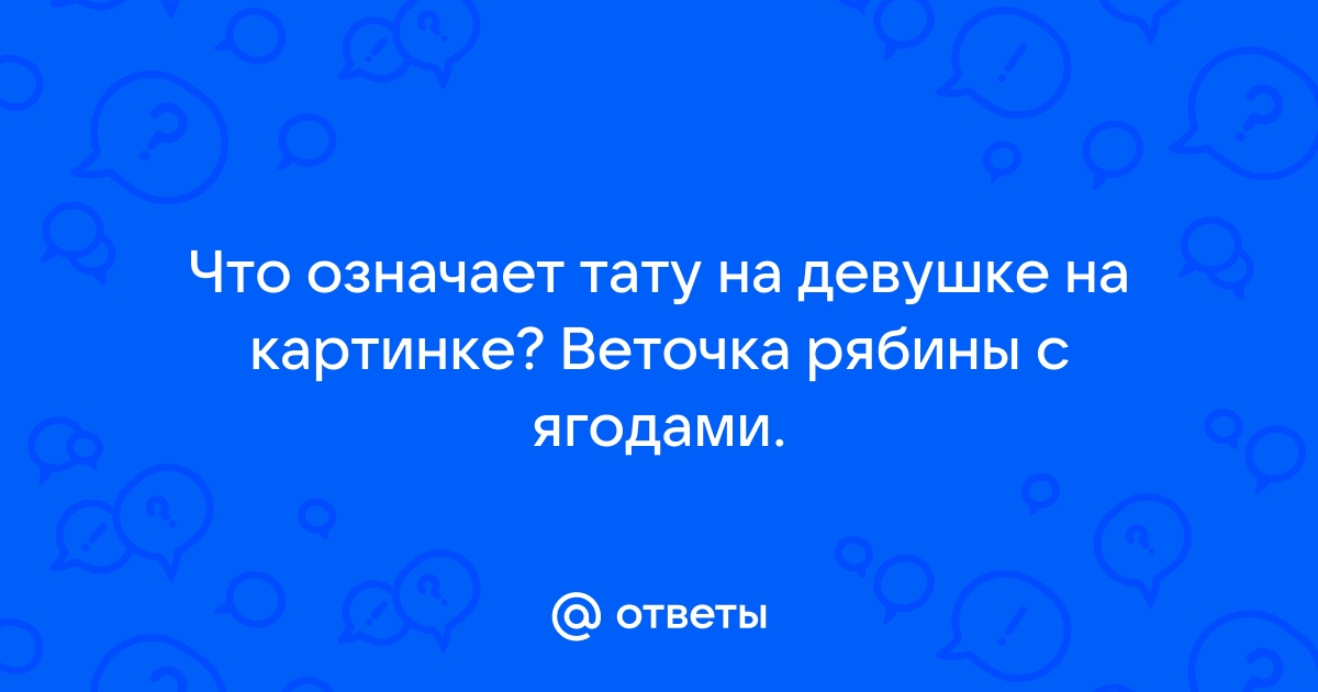 Татуировка на тело цветная 