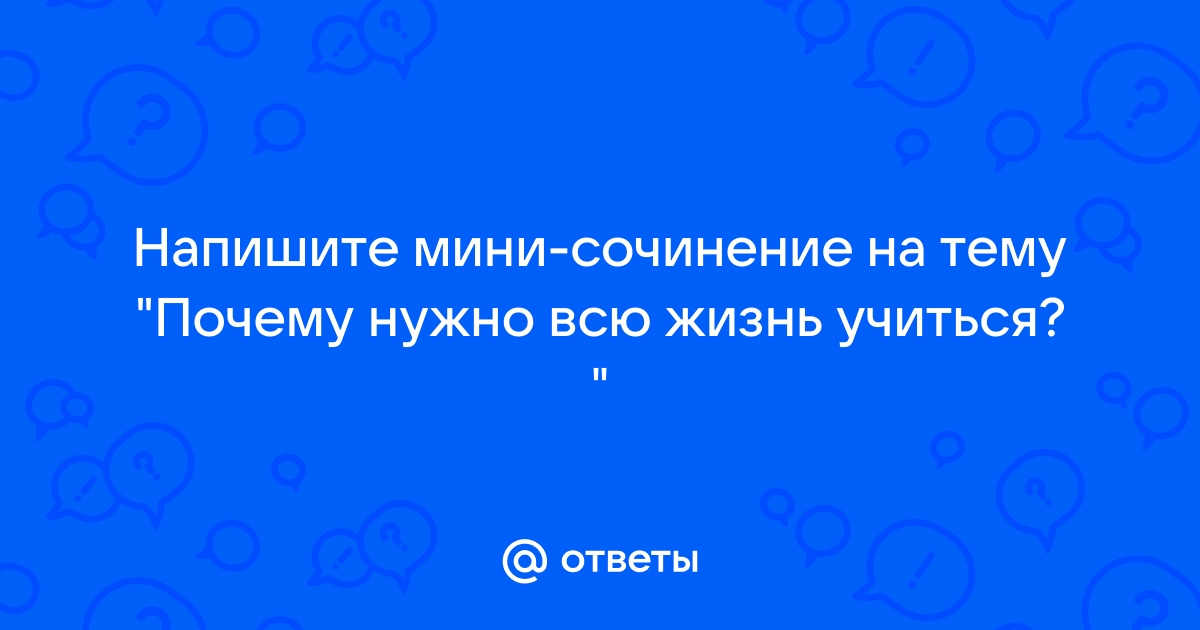 Итоговое сочинение: как сделать всё правильно | ГодЛитературы | Дзен