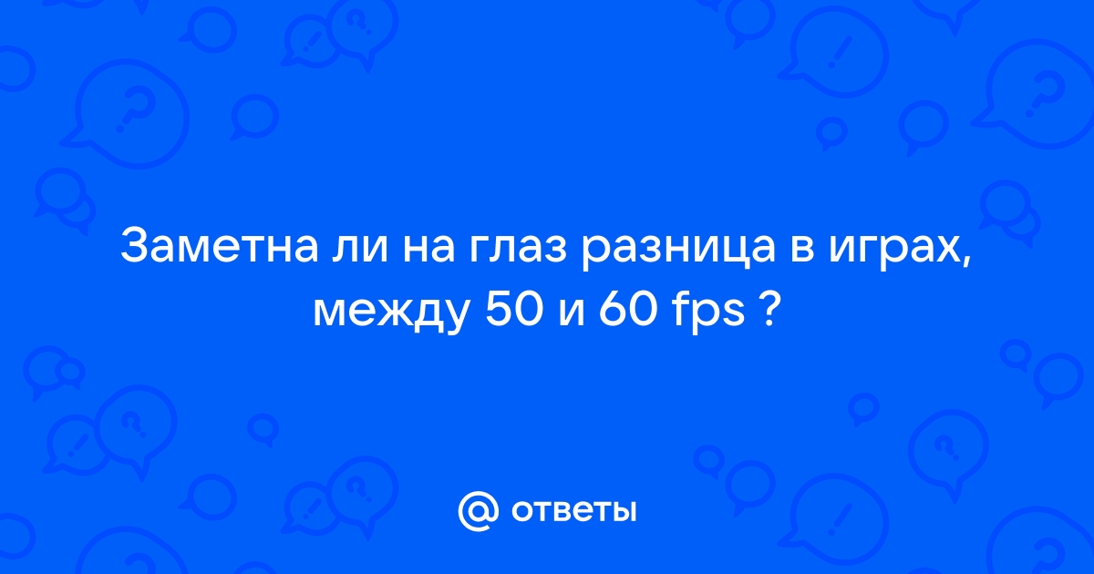 Заметна ли разница между 1 мс и 5 мс задержки у мониторов