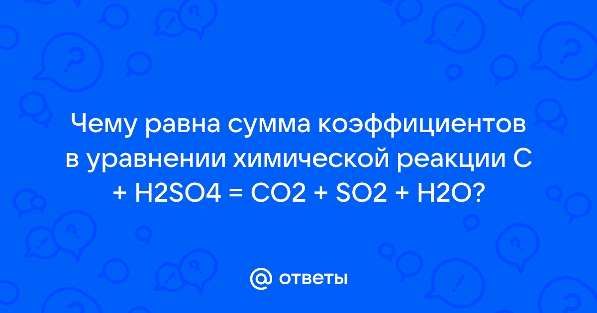 H2o сумма коэффициентов