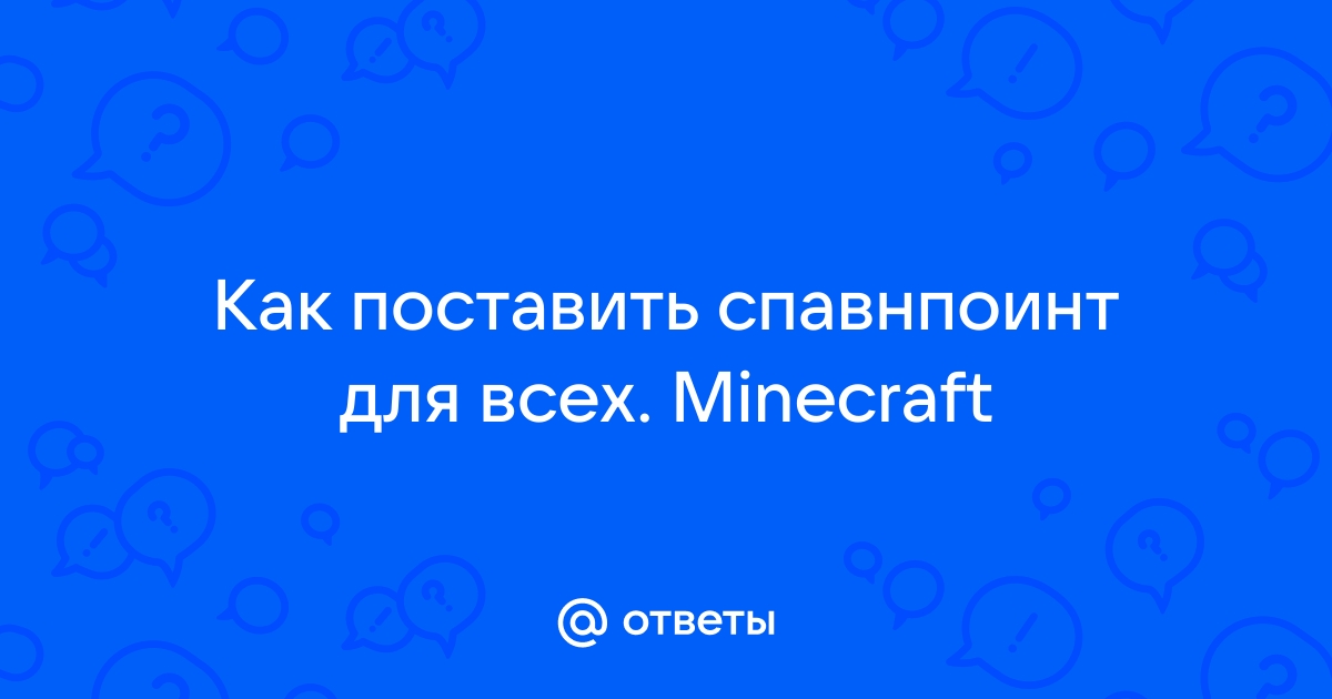 Проверка целостности кровати на спавнпоинте (и не только)