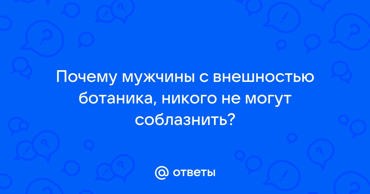 Почему балонник так называется