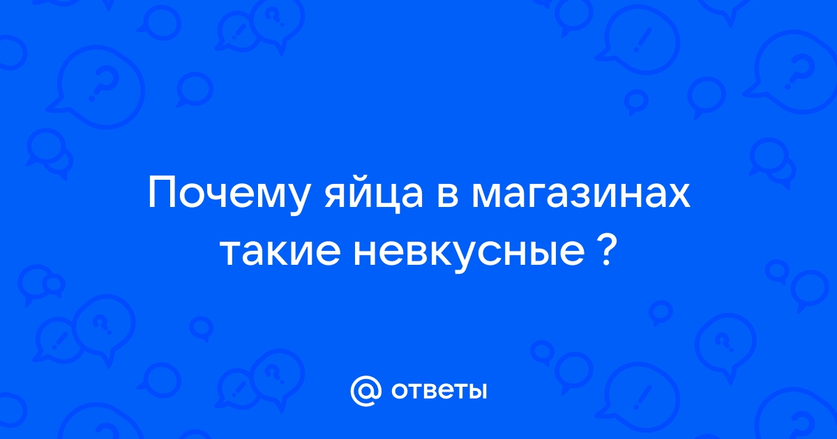 Почему нет яиц в магазинах