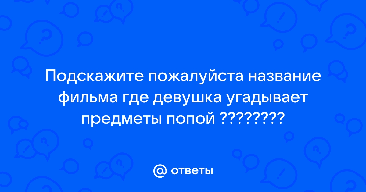 Любительское порно: угадай чей член (страница 11)