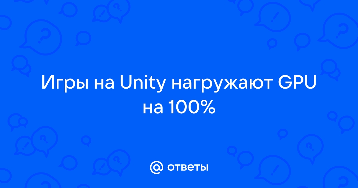 Unity грузит процессор на 100