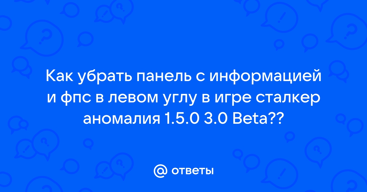 Как убрать напарников в anomaly