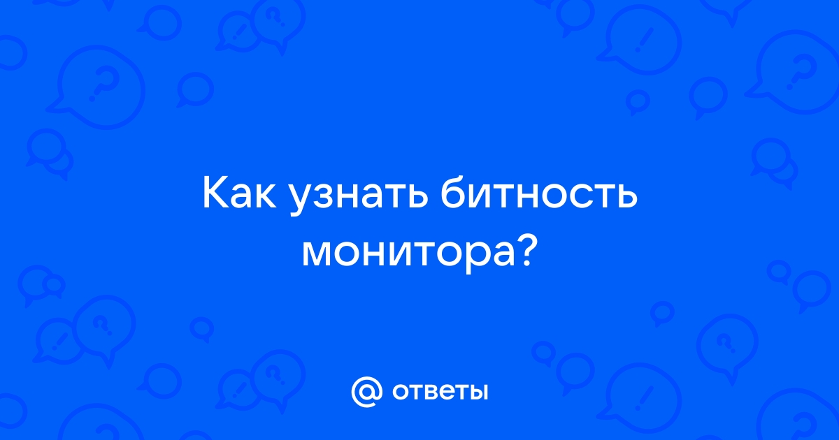 Как узнать битность автокада