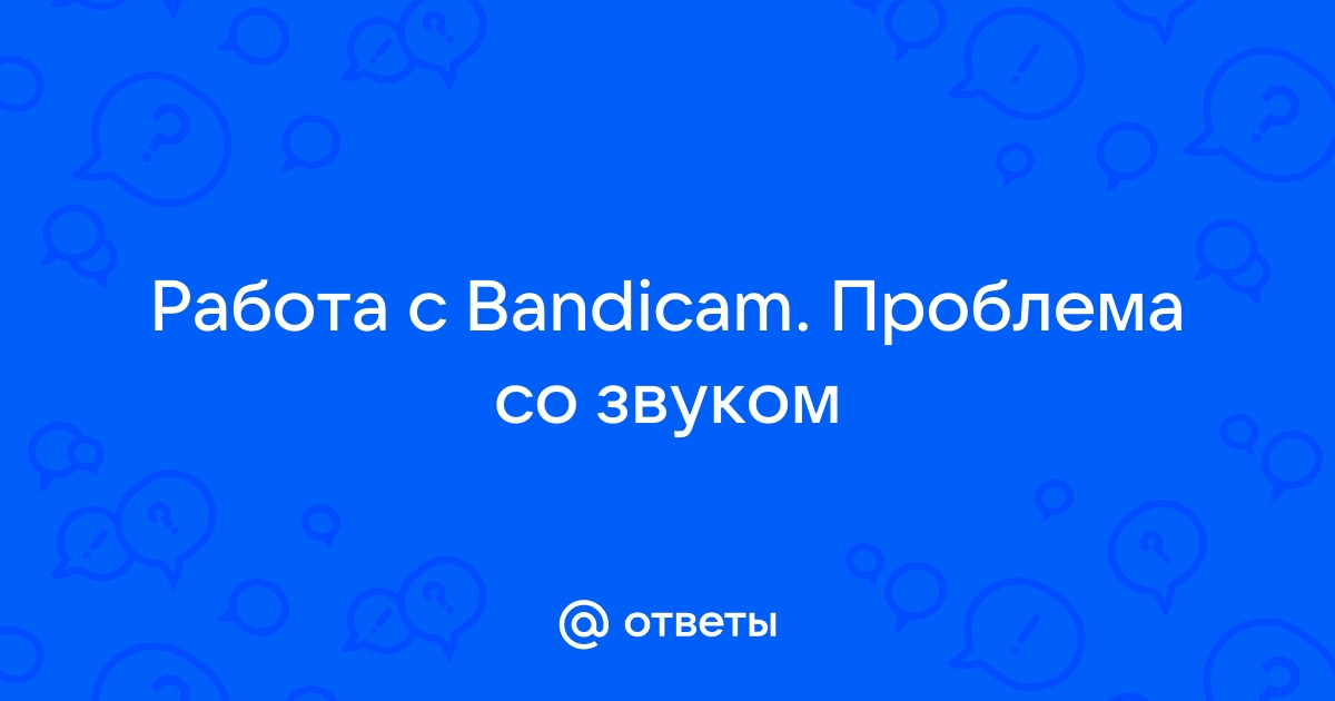 Захват видео с экрана | Bandicam — это лучшая программа для записи экрана