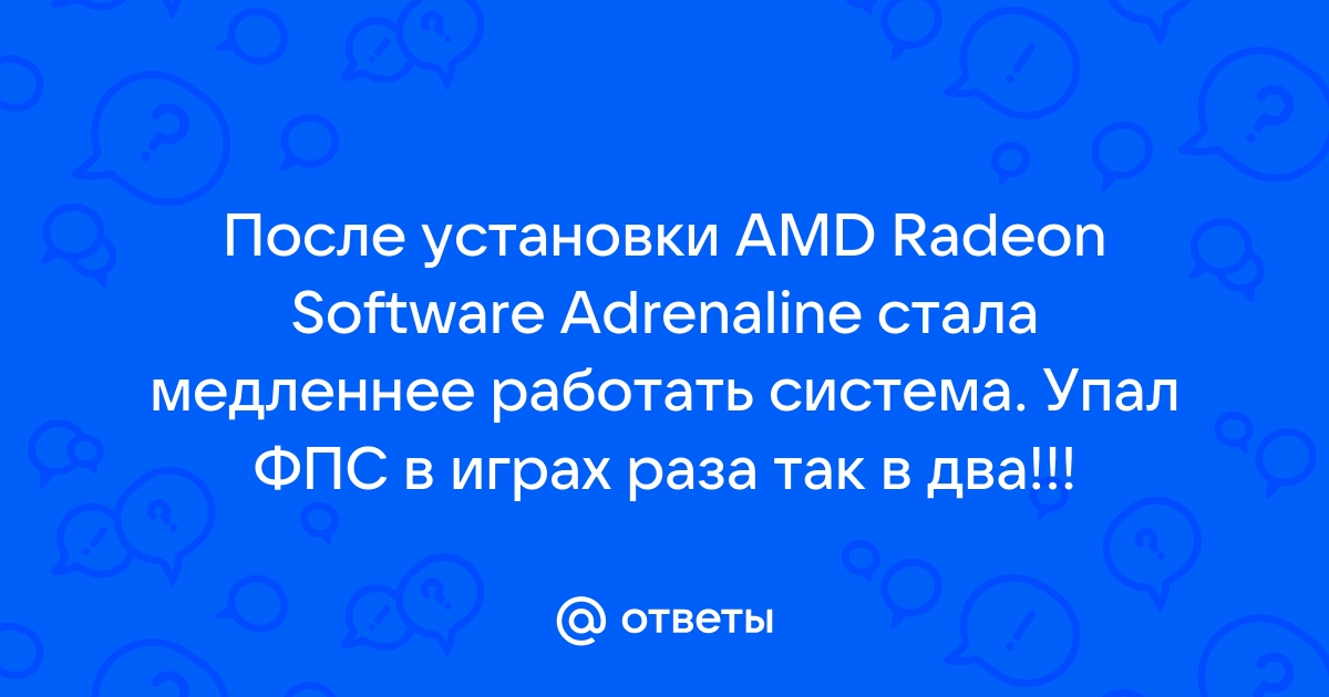 После установки оперативной памяти упал фпс