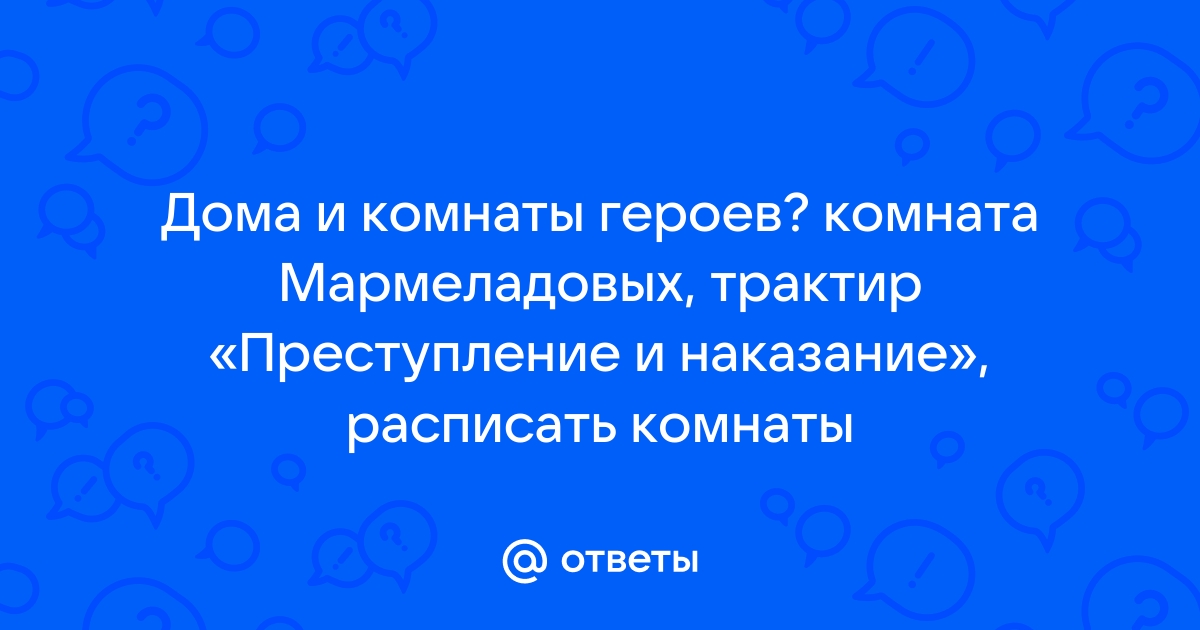 Интерьер кабака преступление и наказание