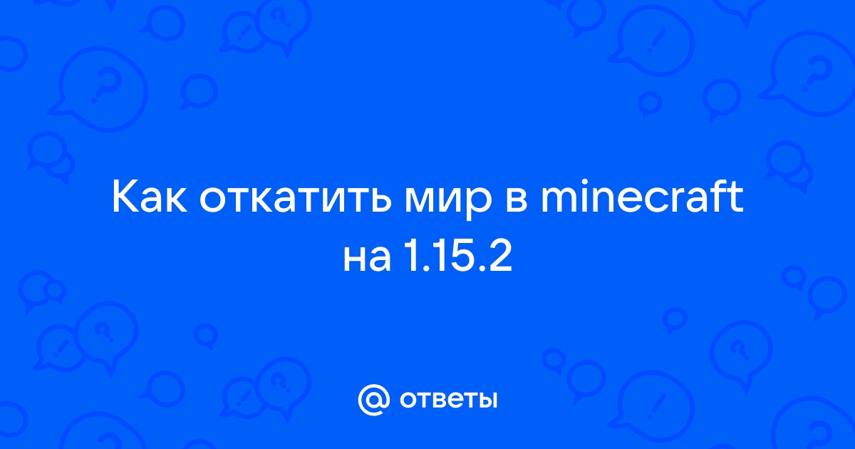 Как называется альтернативный мир в который вы можете отправиться майнкрафт