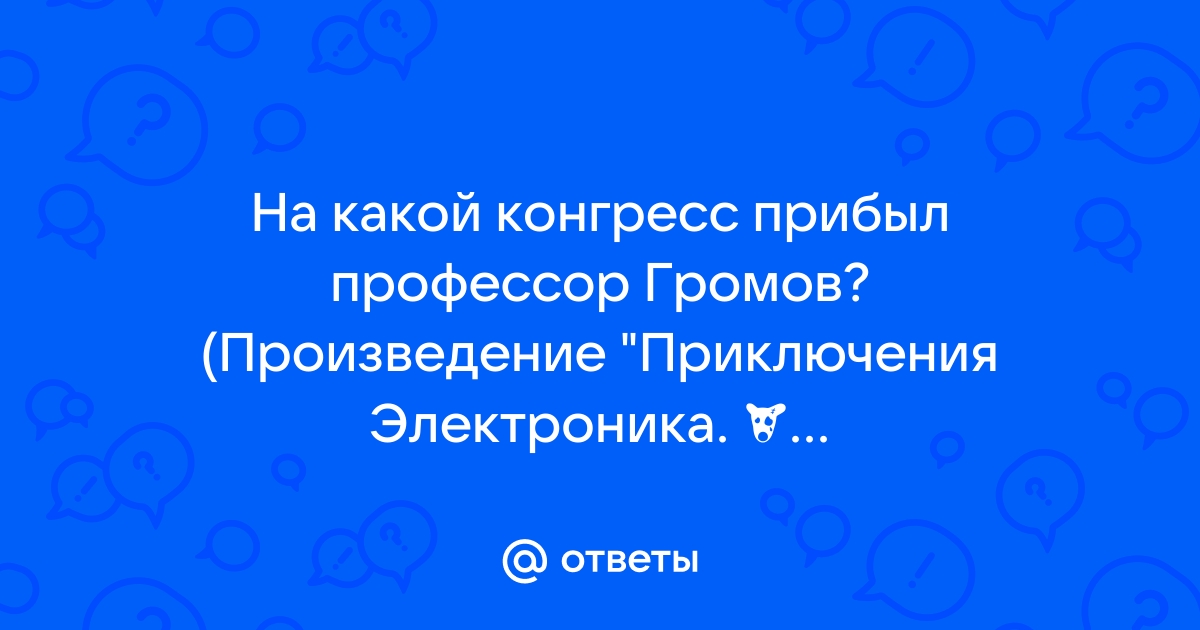 Приключения электроника чемодан с четырьмя ручками план 4 класс