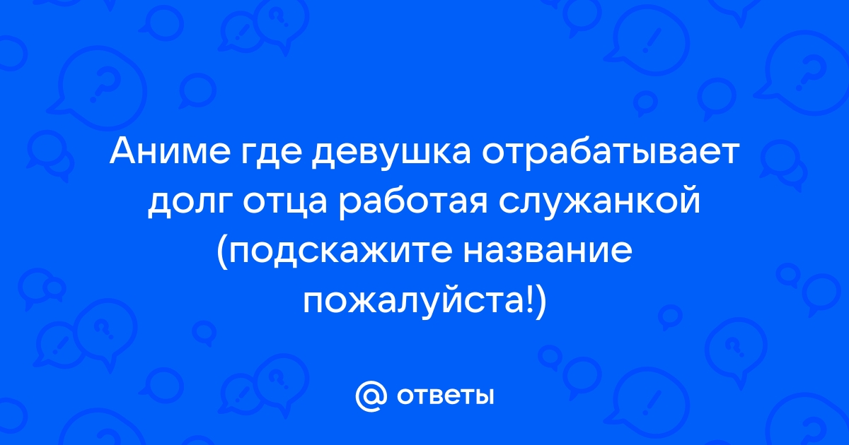 Девушку заставили своим телом отрабатывать долг двое мужчин в Хабаровске