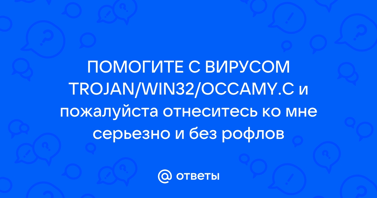 Trojan win32 occamy c как удалить windows 10