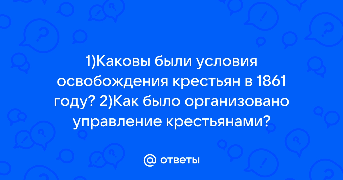 Создание проекта освобождения крестьян александр i поручил