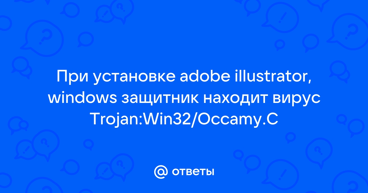 Trojan win32 occamy c как удалить windows 10