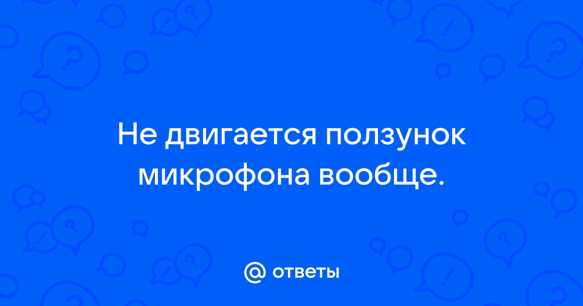 Не двигается ползунок в сони вегас