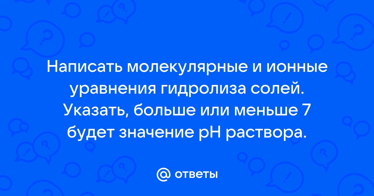 Анемов Евгений Михайлович. Гидролиз. Сольволиз. Базовая терминология