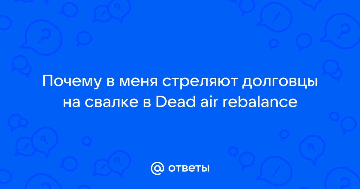 Как изменить репутацию в dead air