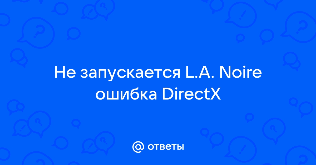 The launcher cannot query directx la noire что делать