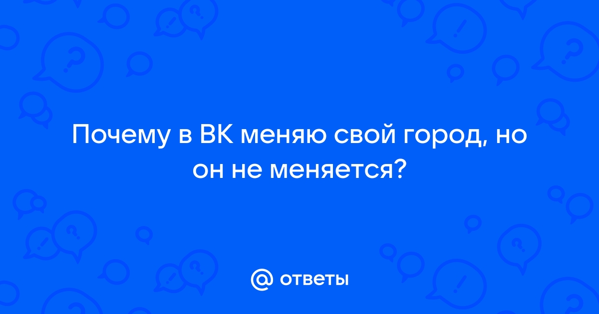 Почему не меняется фамилия в вк через телефон