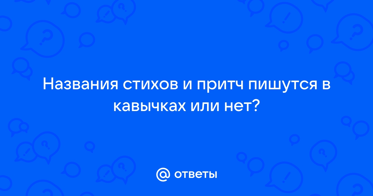 Названия компьютерных игр пишутся в кавычках или нет