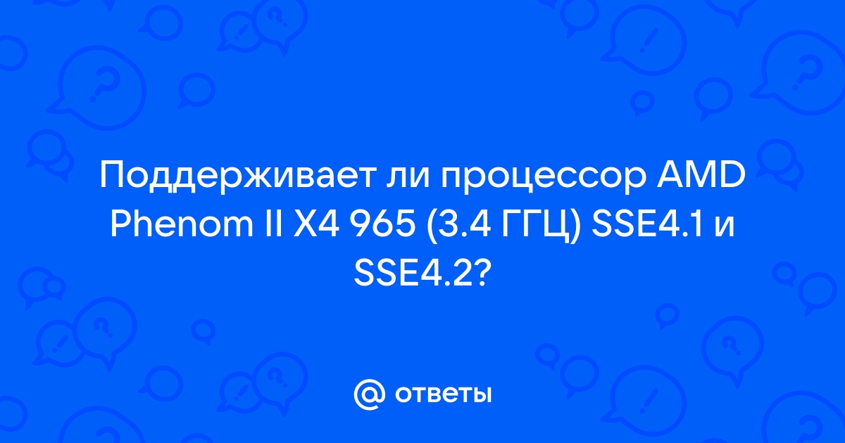 Процессор не поддерживает sse4