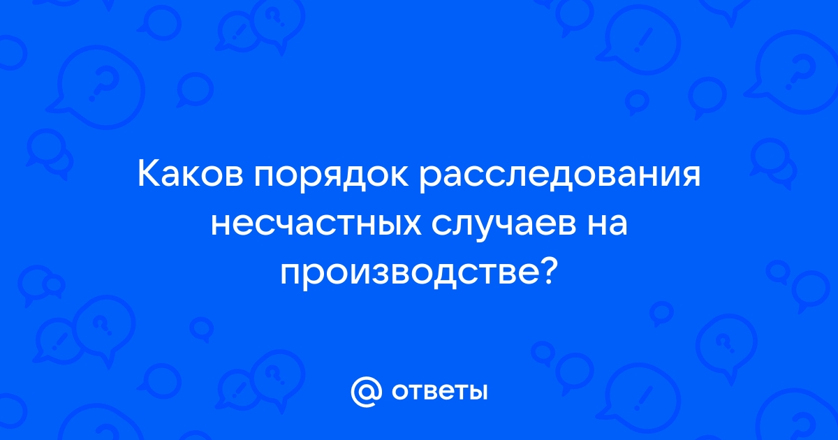 В период строительства жилого девятиэтажного дома рабочий макаров упал с лесов со второго этажа