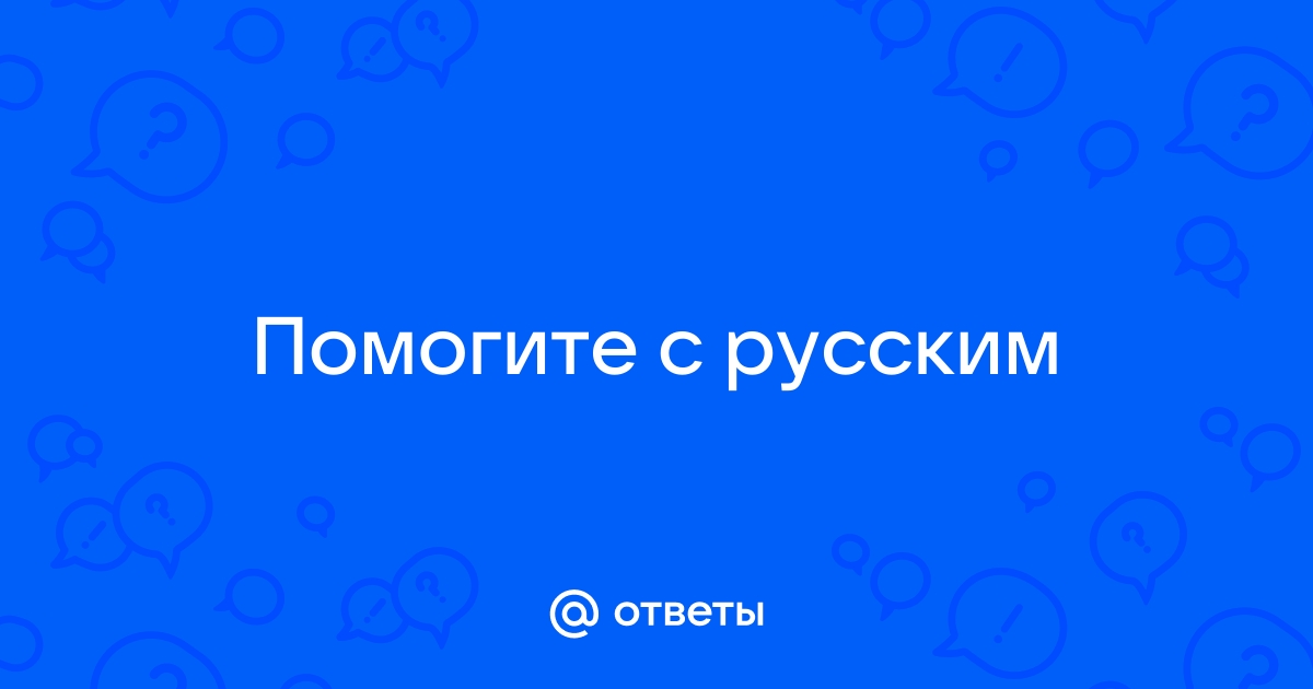 Выберите грамматически правильное продолжение предложения наклеивая обои