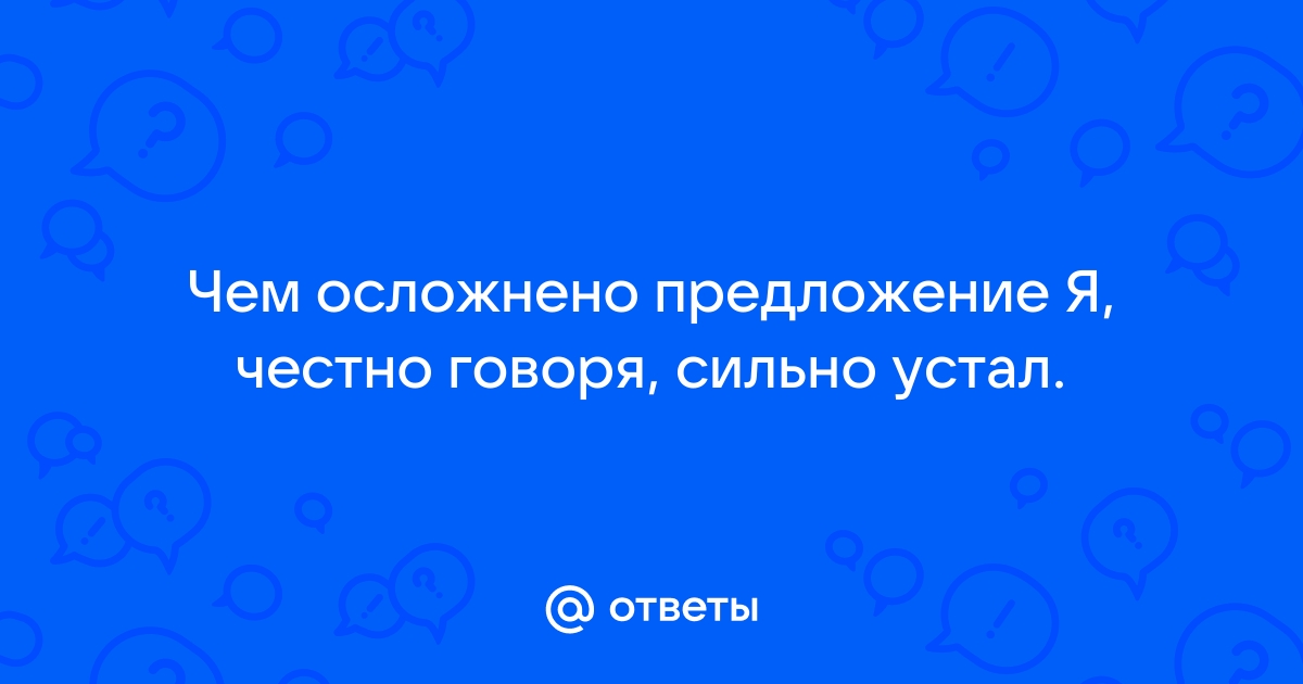 Флешка в старой куртке ничем не отличался от деревенских ребятишек предложение осложнено