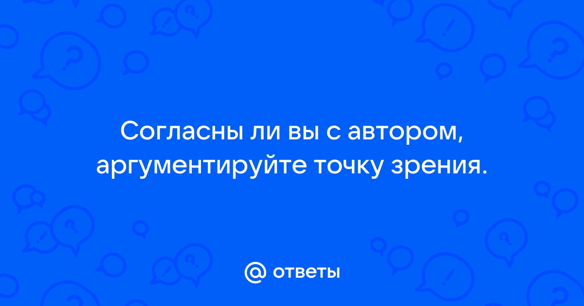 Как относится автор к компьютерным играм согласны ли вы с этой позицией аргументируйте свое мнение