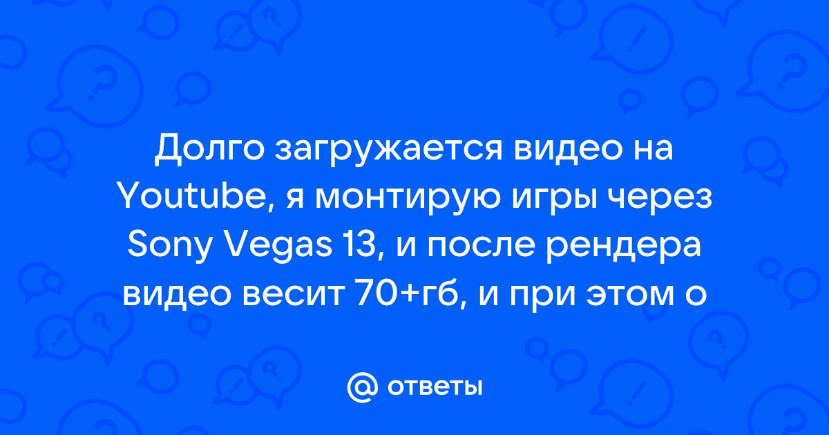 Интернет долго грузит видео