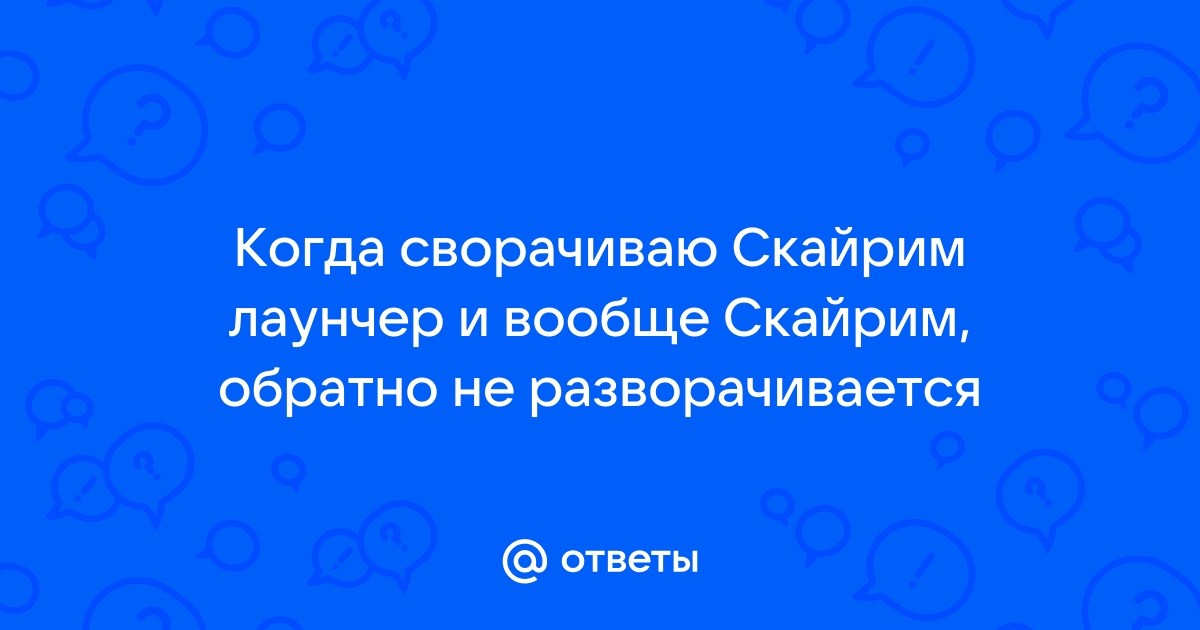 Скайрим лаунчер не видит файлы