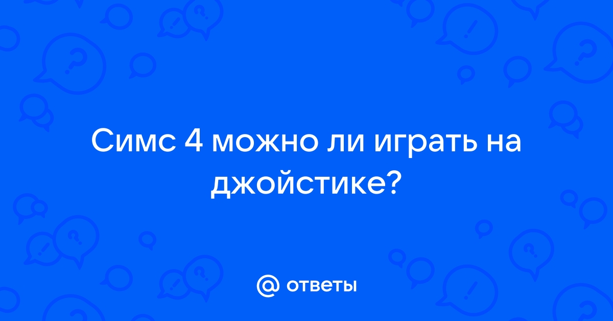 Можно ли играть в симс 4 вдвоем на ps4