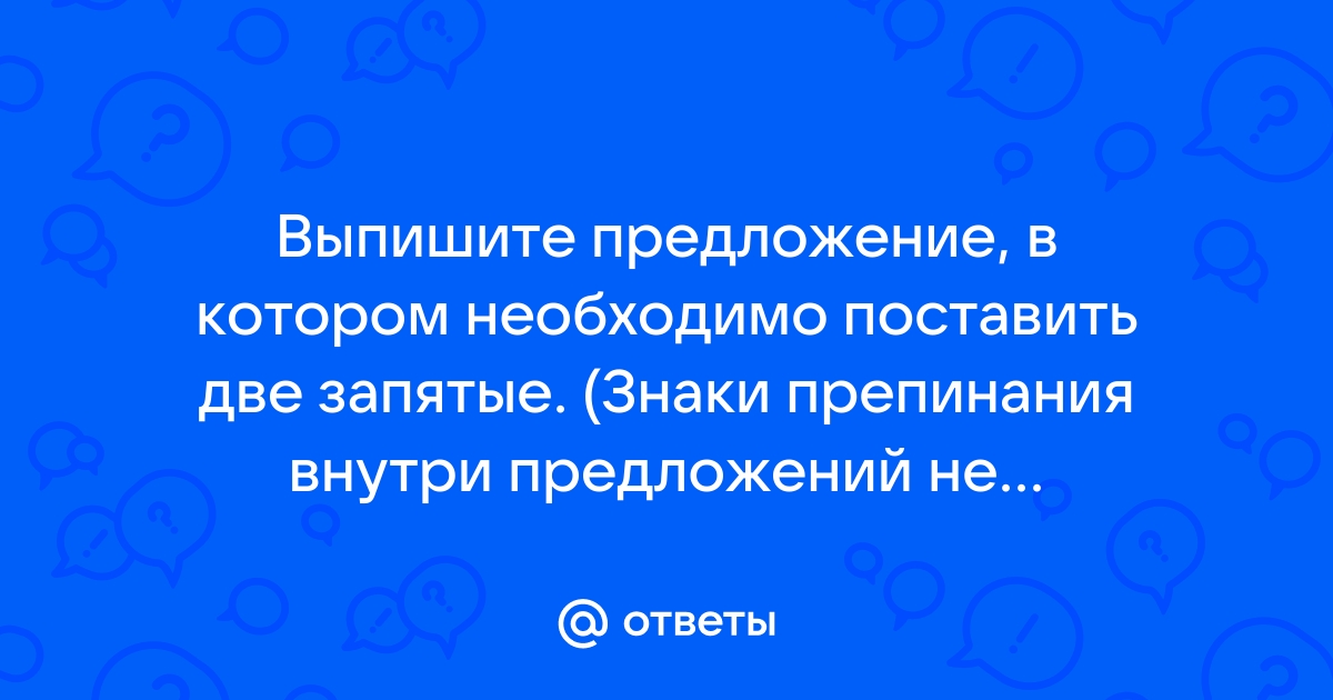 Выпишите предложение в котором необходимо поставить запятую маша любит рисовать пейзажи акварельными