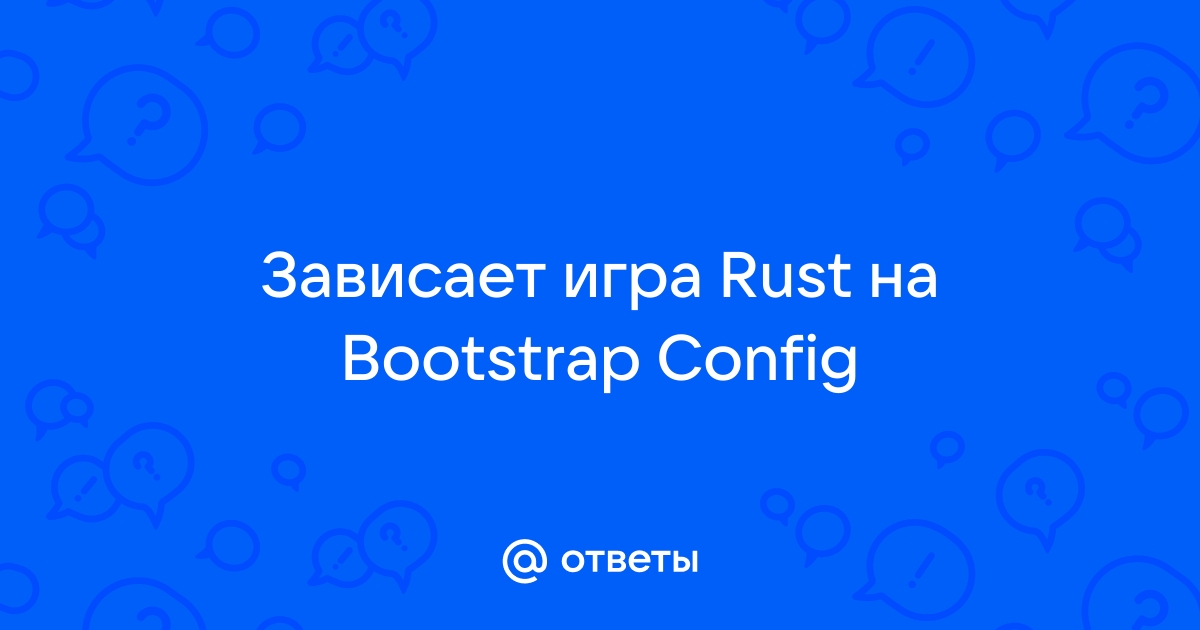 Rust зависает на bootstrap config