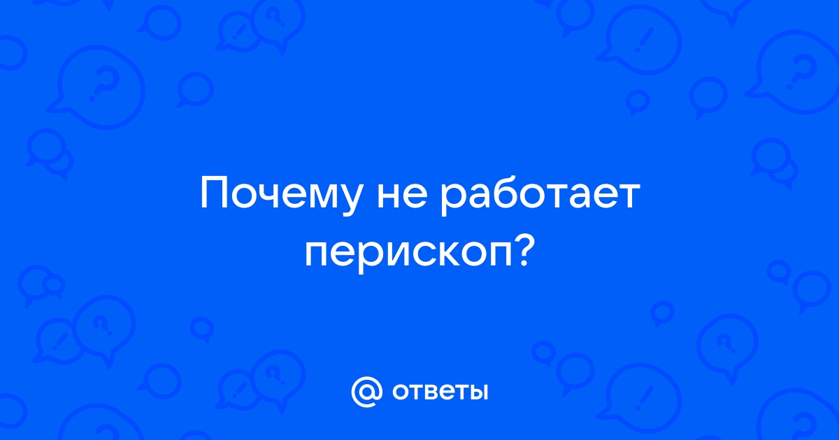 Вопросы и ответы | PERISCOPE поддержка | VK