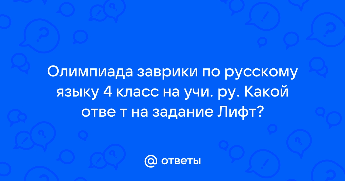 40 загадок обо всем на свете • Arzamas