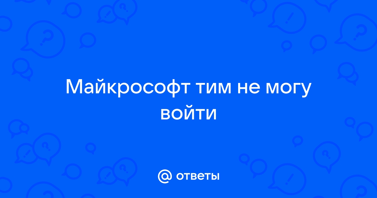 Не могу войти не в одно приложение