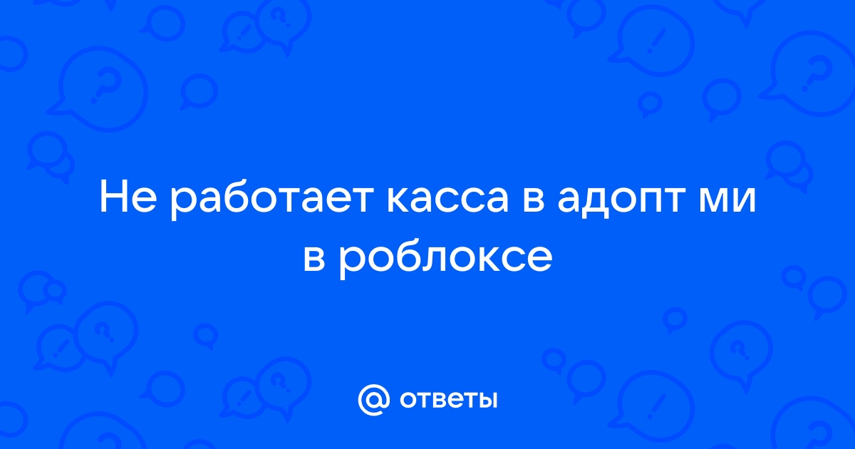 Куда вводить код в адопт ми на компьютер