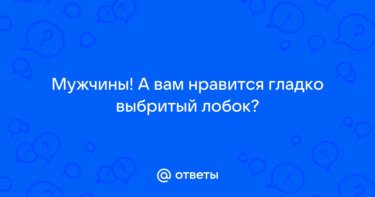 В каких местах мужчине положено иметь волосы, а в каких лучше не надо | MAXIM