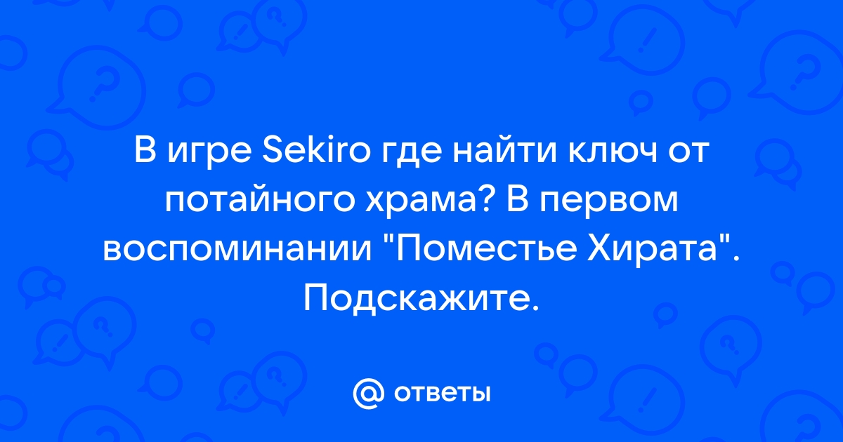 Как сразиться с филином в поместье хирата