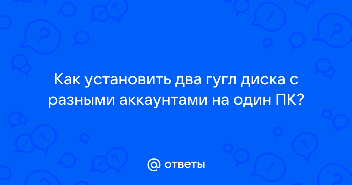 Как установить два корела на один компьютер