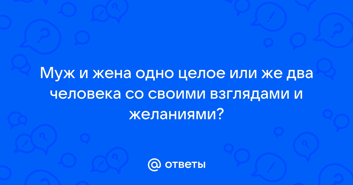 Два мужика разговаривают, один другому: - Тебя жена в туалете? - Нет - за[ши]бись место, да?!