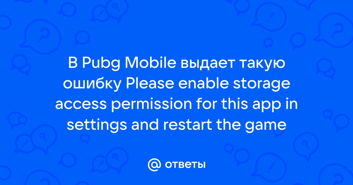 Please enable storage access permission pubg mobile что