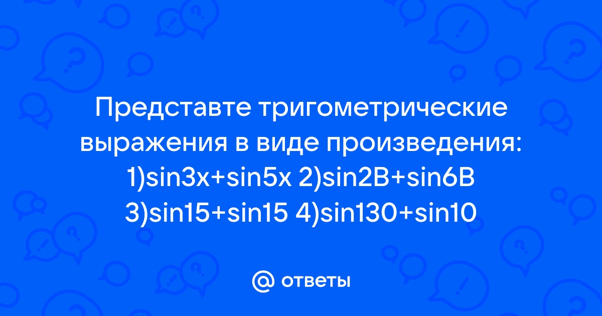 Найдите значение sin a если известно что cosa 2 3 и а принадлежит 2 четверти