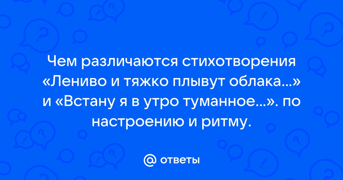 Лениво и тяжко плывут облака средства выразительности