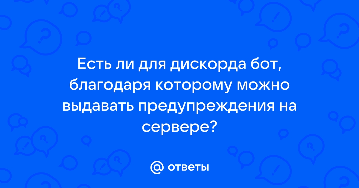 Чем опасен дискорд для детей