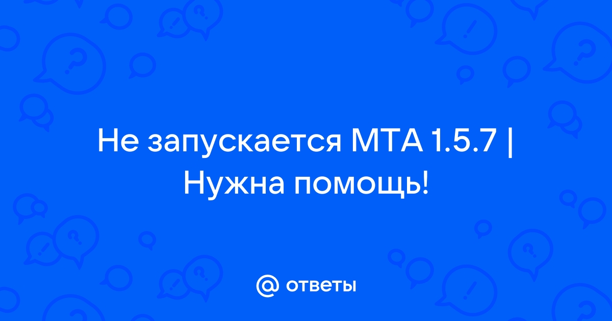 Почему не запускается мта на виндовс 7